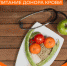 О питании донора крови - Центральная районная больница