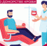 О донорстве крови - Центральная районная больница