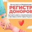 Как вступить в Федеральный регистр доноров костного мозга - Центральная районная больница