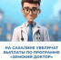 ✔️ На Сахалине увеличат выплаты по программе «Земский доктор» - Центральная районная больница