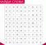 Предлагаем найти слова - Центральная районная больница